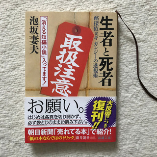 生者と死者　酩探偵ヨギガンジーの透視術【袋とじ開封】