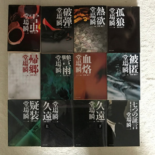 刑事鳴沢了シリーズ(全12巻)/堂場　瞬一