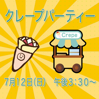 手作りクレープパーティー