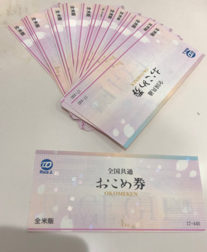 お米券　34枚