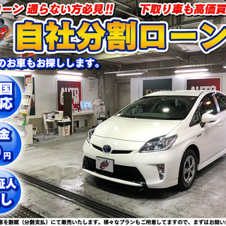 自社ローン★保証人不要★全国対応★プリウス 30後期1.8S★カ...