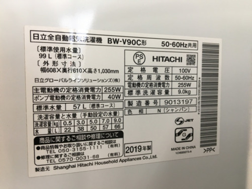【トレファク摂津店】HITACHI (日立)9.0kg全自動洗濯機が入荷しました！