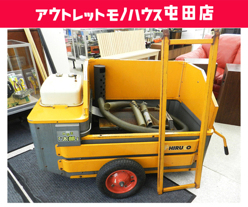 HIRUKO/ヒルコ 移動式融雪機 融雪王 太郎 TM-1500-35GA ☆ PayPay(ペイペイ)決済可能 ☆ 札幌市 北区 屯田