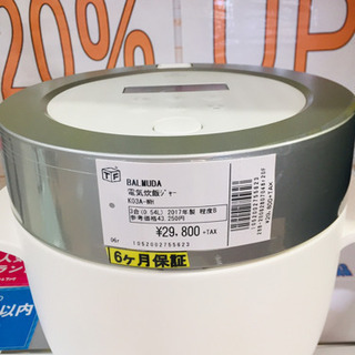 買取のお持込も大歓迎！安心の半年間返金保証！BALMUDAの電気炊飯ジャーです！