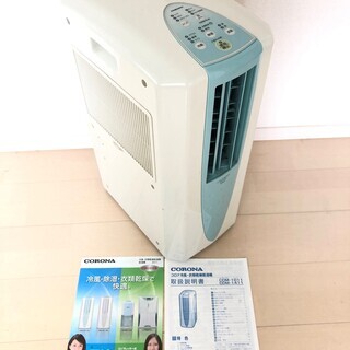 コロナ【冷風・衣類乾燥除湿機】 どこでもクーラー（木造11畳・コ...