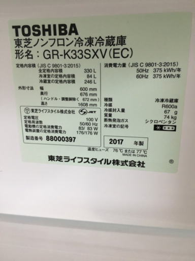訳アリ大特価! 2017年製 TOSHIBA 330L冷蔵庫 VEGETA 東芝 GR-K33SXV クリスタルドア ジャンク