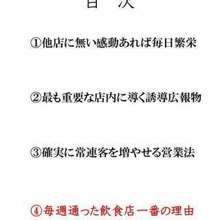 飲食店繁栄法、お客様が増える集客法、それらが学べる本です。の画像