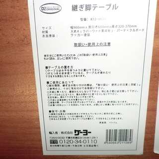 継ぎ足テーブルの画像