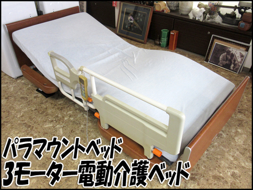 TS パラマウントベッド 電動介護ベッド 3モーター Q82001V 専用マットレス付属 札幌市内配送可