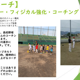 野球のメニュー作成,コーチングまで行います！