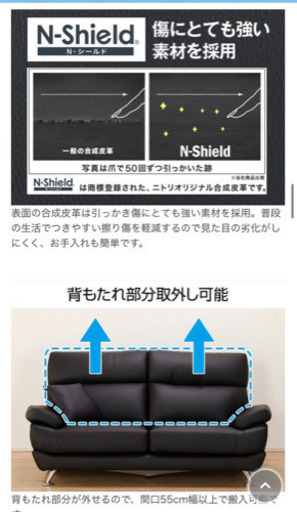 ニトリ ３人用合皮(Nシールド) ソファー