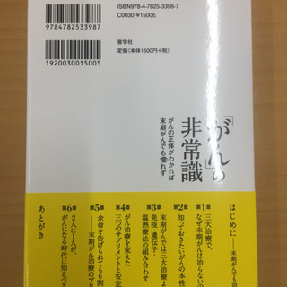 「がん」の非常識　がんの正体がわかれば末期がんでも懼れず 　白川太郎著の画像