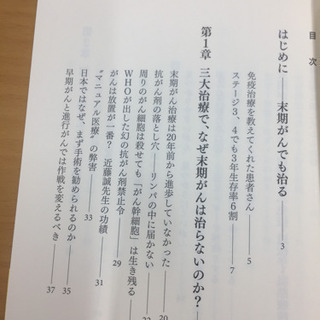 「がん」の非常識　がんの正体がわかれば末期がんでも懼れず 　白川太郎著の画像