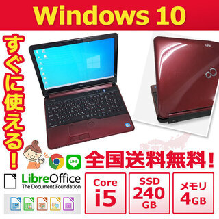  【全国配送可】ノートパソコン ノーパソ 格安 ノートPC 富士...