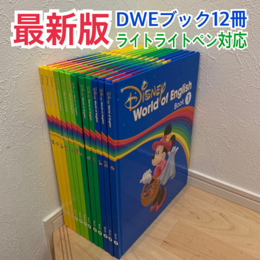 最新版 メインプログラム 絵本 ディズニー英語システム DWE リニューアル ライトライトペン 対応