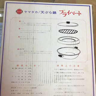 新品　未使用　レトロ  天ぷら鍋の画像