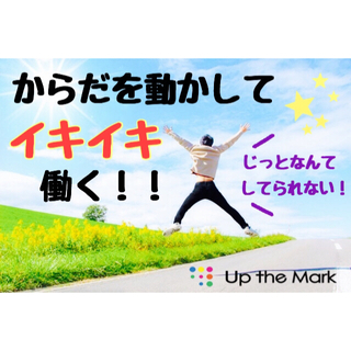 大手企業での洗車業務＜残業なし＊男性が多く活躍中！＞