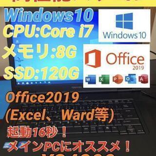 ◎高性能パソコン i7 ◎TOSHIBA