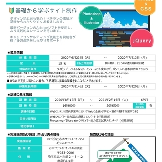 【受講料無料！！】★ Webデザイナー養成科 8/17開講の画像