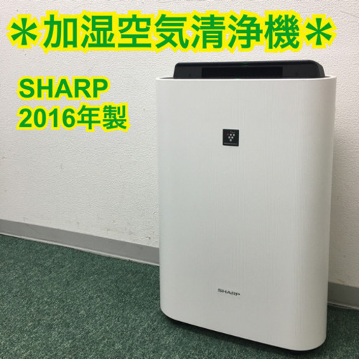 配達無料地域あり＊シャープ  加湿空気清浄機　2016年製＊製造番号 1034674＊