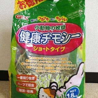 牧草 チモシー 床材 巣材 小動物のエサ