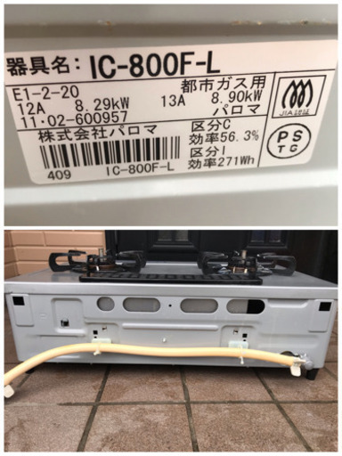 Paloma(パロマ) ガステーブル 水あり片面焼きグリル【汁受け皿がないのでお手入れ簡単/左強火力】都市ガス IC-800F-L(0706m)