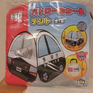 パトカー型　子供用テント