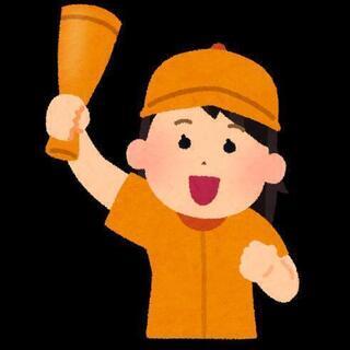 プロ野球ファンのお友達募集○女性限定○