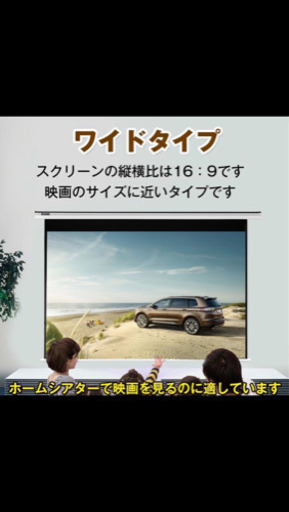 ＊終了しました＊【美品】100インチ　プロジェクタースクリーン