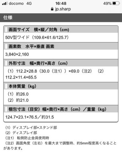 【7/8値下げしました】アクオス　50インチ4Kテレビ2016年製　LC50 U40