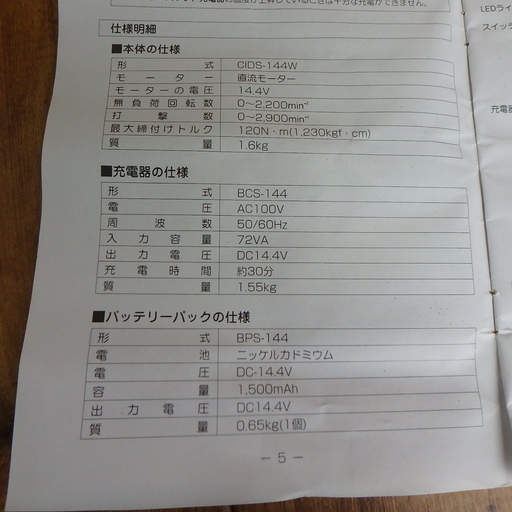 新興製作所 コードレスインパクトドライバ CIDS-144W 動作確認済み 14.4V バッテリー式 ドライバ バッテリー 2個付属 電動工具 DIY 中古品 宮城 MAX