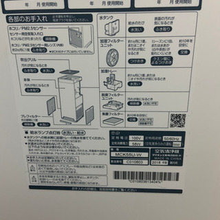 【2018/12購入】ダイキン　加湿空気清浄機　MCK55U-Wの画像