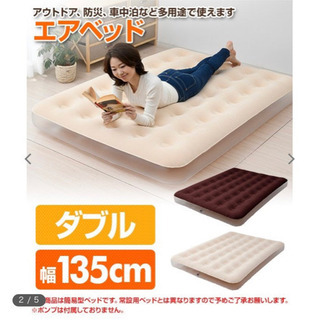 エアベッド(ダブル幅135cm) 山善