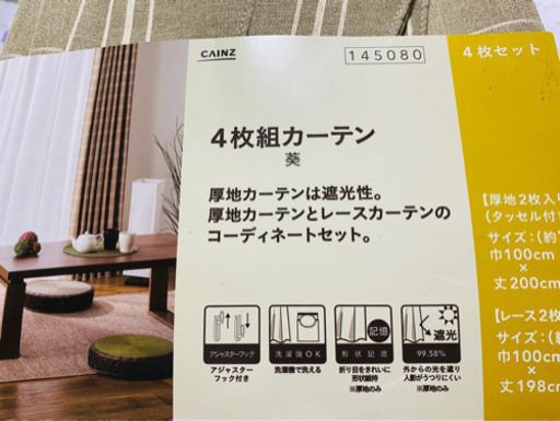 新品巾100×丈200 カーテン2枚　遮光性　厚地　タッセル付き