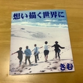 本　思い描く世界に