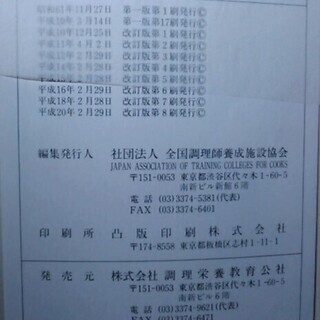 改訂 調理用語辞典 カラー版の画像