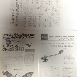 幻のトーンアム･Grace-G960(接続コード･解説書＆取説付き) 幻のトーンアム・Grace-G960(接続コード・解説書＆取説付き)