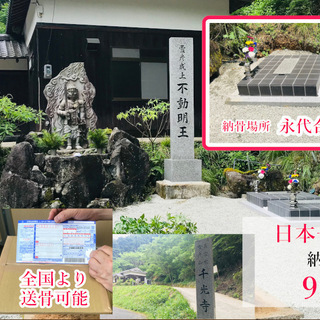 【全国より送骨可能】9,900円で納骨承ります。