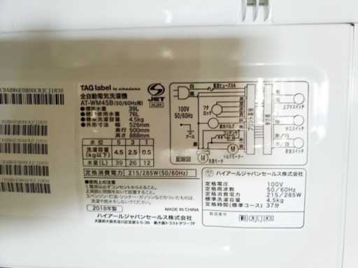 ④高年式‼️389番 TAG label✨全自動電気洗濯機✨AT-WM45B‼️