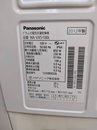 Panasonic/パナソニック　9.0ｋｇドラム式洗濯機　2012年式　NA-VX5100L　糸島福岡唐津　0707-04