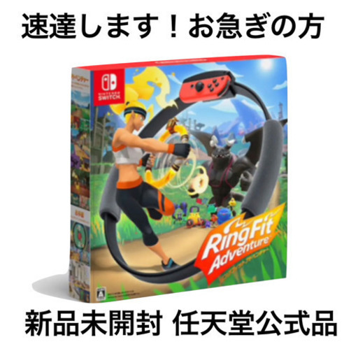 リングフィット アドベンチャー　Nintendo Switch