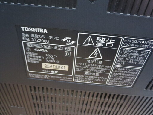 TOSHIBA37型テレビ　37Z2000　年式不明