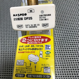 （成約済）マスプロ 2分配器 PD2S