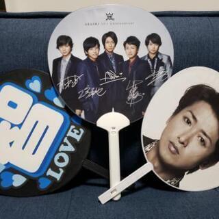 嵐グッズ★大野智★うちわ3点★ジャニーズ
