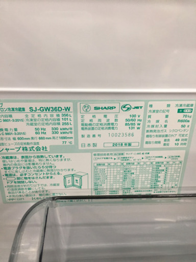 美品 2018年製 SHARP どっちもドア 356L冷蔵庫 プラズマクラスター クリスタルドア 日本製 SJ-GW36D