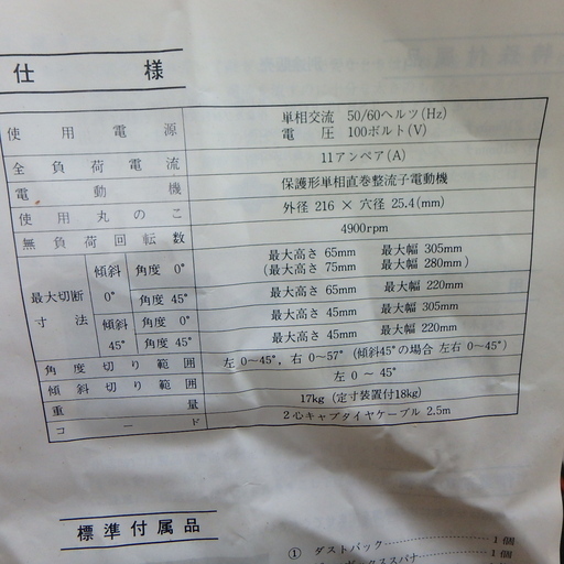日立 卓上スライド丸のこ C8FB ジャンク品 テーブル 丸ノコ チップソー 付き 木工 切断機 定格 100V 電動 モーター 電動