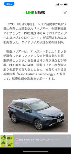 【新品】新型ハリアーZパッケージタイヤ