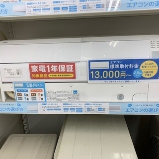 １年動作保証付！　富士通ゼネラル　壁掛けエアコン　2.2kw　(6畳用～)　【トレファク所沢店】