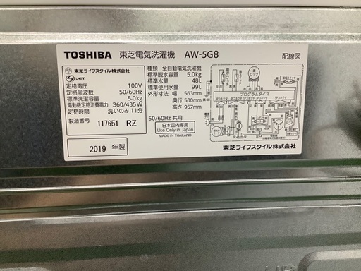東芝　2019年製洗濯機　【トレファク草加店】