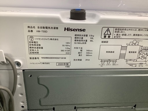ハイセンス　2020年製洗濯機【トレファク草加店】
